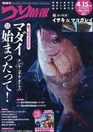 つり情報 2026年4月15日号