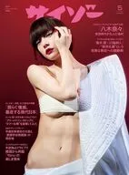サイゾー 2026年5月号