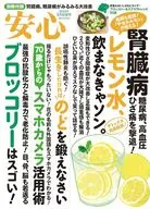 付録付)安心 2026年5月号