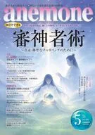 anemone(アネモネ) 2026年5月号