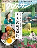 クロワッサン 2026年4月25日号