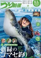 つり情報 2026年5月1日号