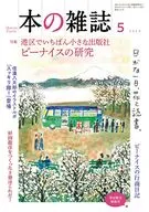 本の雑誌 2026年5月号 515