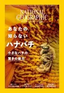 NATIONAL GEOGRAPHIC日本版 2026年5月号 ナショナルジオグラフィック