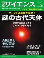 日経サイエンス 2026年6月号