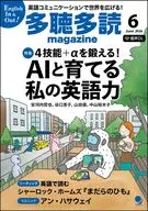 多聴多読マガジン 2026年6月号