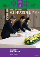 皇室 THE IMPERIAL FAMILY 110