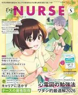 エキスパートナース 2026年5月号