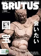 BRUTUS 2026年5月15日号