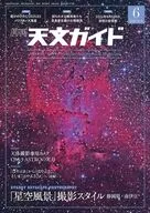 天文ガイド 2026年6月号
