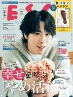 ESSE 2026年6月号 エッセ