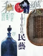 和樂(わらく) 2026年6・7月号