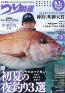 つり情報 2026年6月1日号