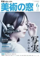 美術の窓 2026年6月号