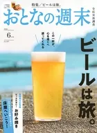 おとなの週末 2026年6月号