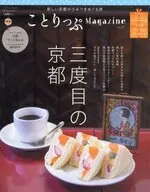 ことりっぷMagazine Vol.17