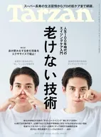 ターザン 2026年6月11日号