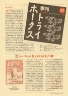 販促冊子)季刊トライホークス 2014年5月号 37