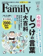 プレジデントFamily 2026年7月号