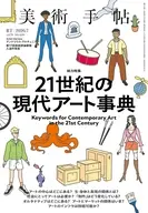 美術手帖 2026年7月号