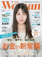 日経ウーマン 2026年7月号