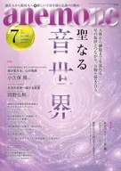 anemone(アネモネ) 2026年7月号