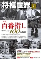 将棋世界 2026年7月号