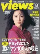 月刊ヴューズ 1997年08月号 VOL.7 NO.8 views