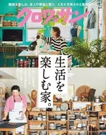 クロワッサン 2026年6月25日号