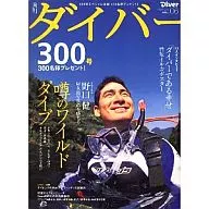 月刊潜水员 2006/9 No.300