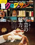 クロワッサン 2026年11月10日号