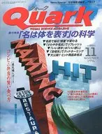Quark 1996年11月号 No.173 クォーク