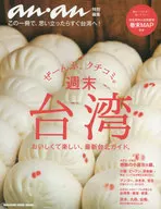 Reviews. Weekend Taiwan