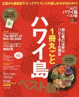 With Appendix) 1 libro entero, la mejor edición de Hawaii