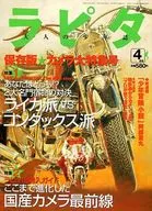 ラピタ 1999/4 NO.40