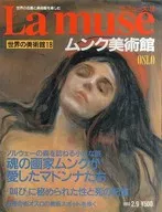 La muse 1993年2月9日No.18