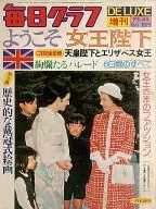 Mainichi Graph Deluxe additional issue June 5, 1975