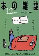 書的雜誌 2006/12 紅鼻子蛋酒號