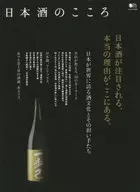 日本酒のこころ