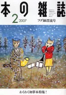 Book Journal 2007/2 Fugu Nabe Drift