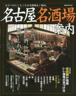 Nagoya's Famous Bar Guide