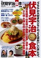ぴあ株式會社伏見宇治食本