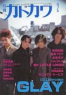 月刊KADOKAWA 1998/2