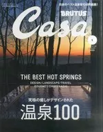 Casa BURTUS2016年1月号vol.190