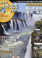 DVD付)NHK世界遺産100 No.29(DVD1点)