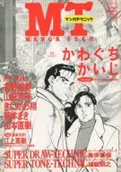 MT 1994年5月号 マンガテクニック