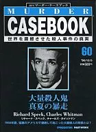 Weekly Murder Casebook No. 60