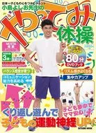 小岛义雄试做体操