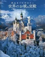 死之前想去的世界城堡&宮殿