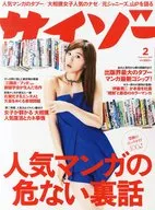  Saizo 2015年2月号